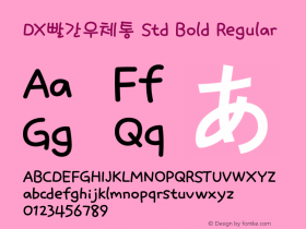 DX빨간우체통 Std Bold