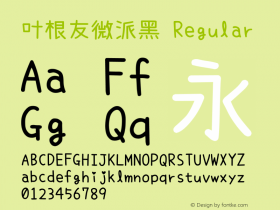 叶根友微派黑