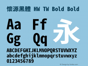 懷源黑體 HW TW Bold