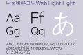 나눔바른고딕Web Light