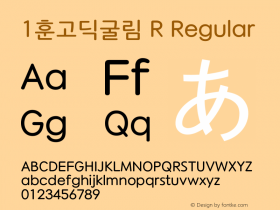 1훈고딕굴림 R