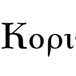 Korinthus New