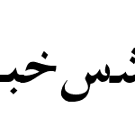 Farsi 1.1