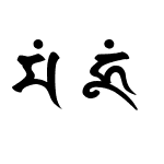 ＣＫ梵字悉曇＆α