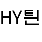 HY울릉도L