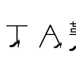 ＴＡ靴０１