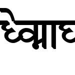 Devanagari