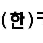 (한)카네이션D