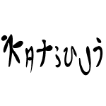 KatsujitaiW05-Condensed