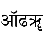 BRH Devanagari Extra