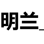 明兰_Orz