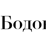 Bodoni Cirilica