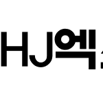 HJ엑스포B