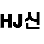 HJ신헤드B