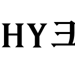 HY크리스탈B