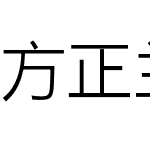 方正兰亭细黑_GBK_M