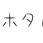 ホタルかな清音-L