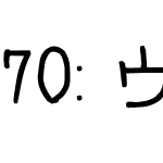 70:ウナオジャポン