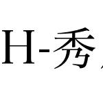 H-秀月