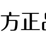 方正品尚准黑