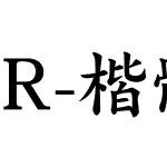 R-楷體