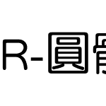 R-圓體