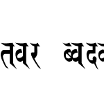 Saroj Condensed