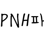 PNH파스텔