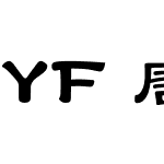 YF 唐风隶。