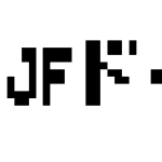 JFドットナガ10