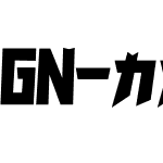 GN-カガクゴ