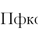 GaramondFLFCyrillic