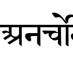 Ancient Sanskrit 99
