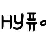 HY퓨어화이트