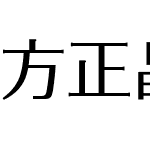 方正晶准黑