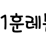 1훈레몬소다 Regular