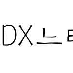 DX느티나무 L