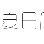 夏日风格字体