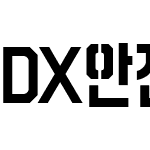 DX안전지대B