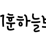 1훈하늘보리 R