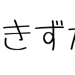 きずだらけのぎゃーてー