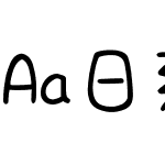 Aa日系中文2万加粗 (非商业使用)