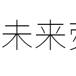 未来荧黑