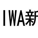 IWA新聞ゴ-中太N-Plus