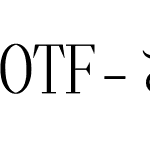 OTF-さざなみ明朝