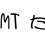 MT たれ