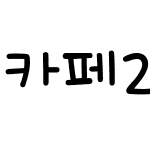 카페24 동동