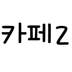 카페24 쑥쑥