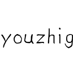 youzhiguipinyinti