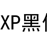 XP黑体